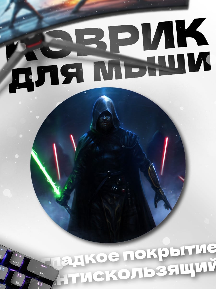 Коврик круглый Рыцарь света