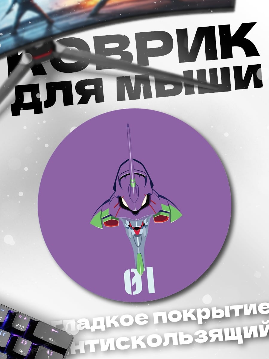 Коврик круглый Евангелион 01