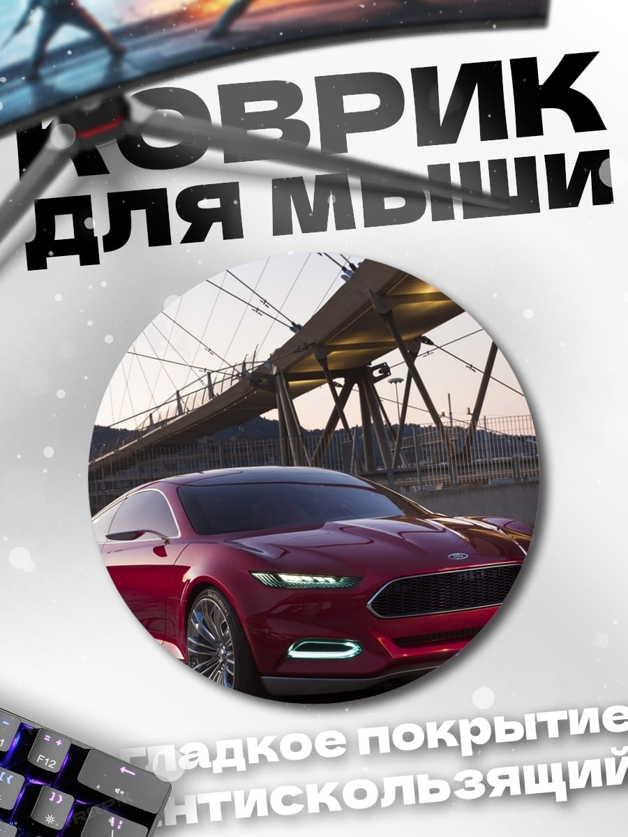 Коврик круглый Красный спорткар