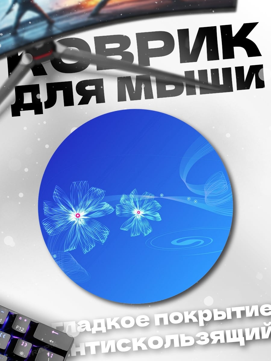 Коврик круглый Синие цветы