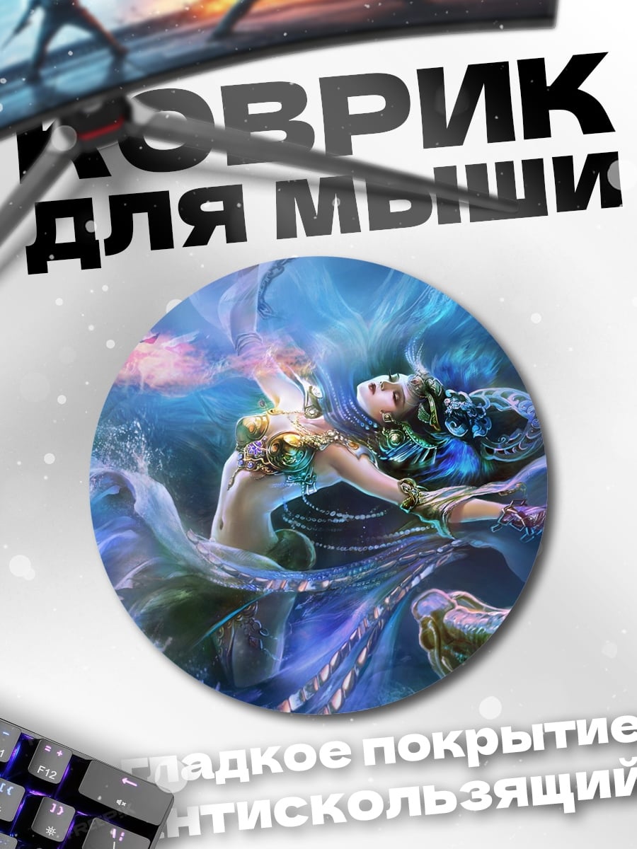Коврик круглый Водные феи