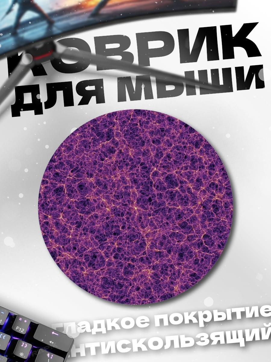 Коврик круглый Фиолетовый абстрактный узор