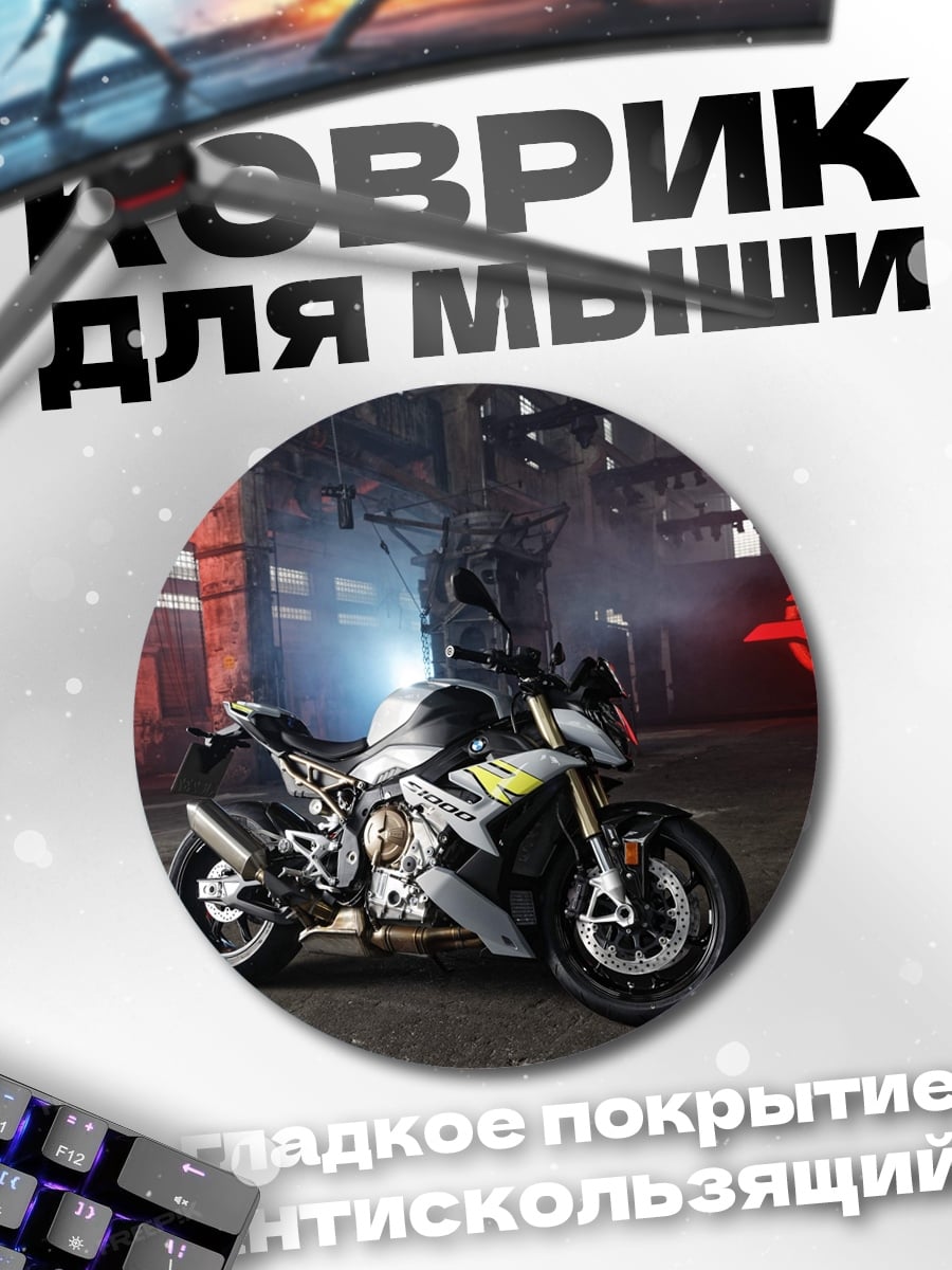 Коврик круглый Спортивный мотоцикл BMW