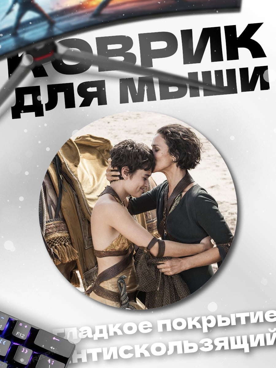 Коврик круглый Мать и дочь