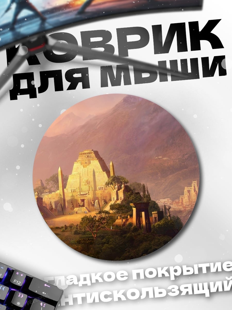 Коврик круглый Древний город
