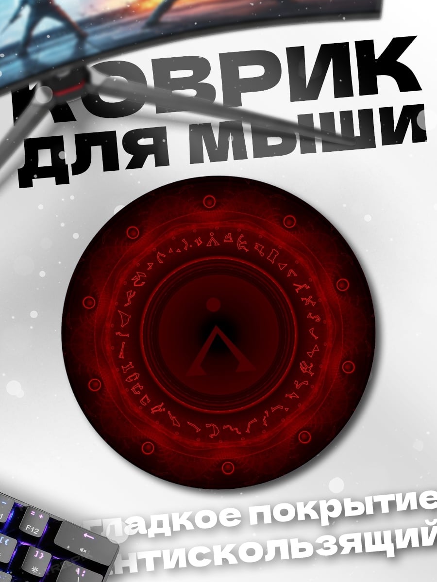 Коврик круглый Красный магический круг