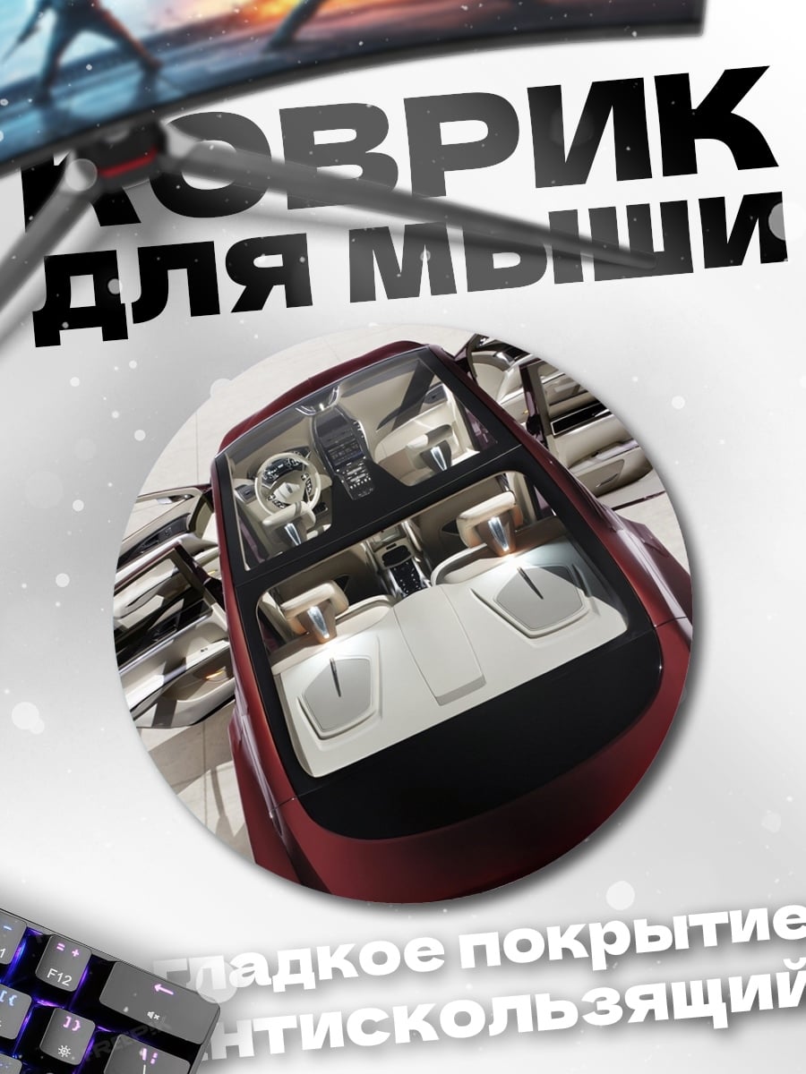 Коврик круглый Красный концепт-кар