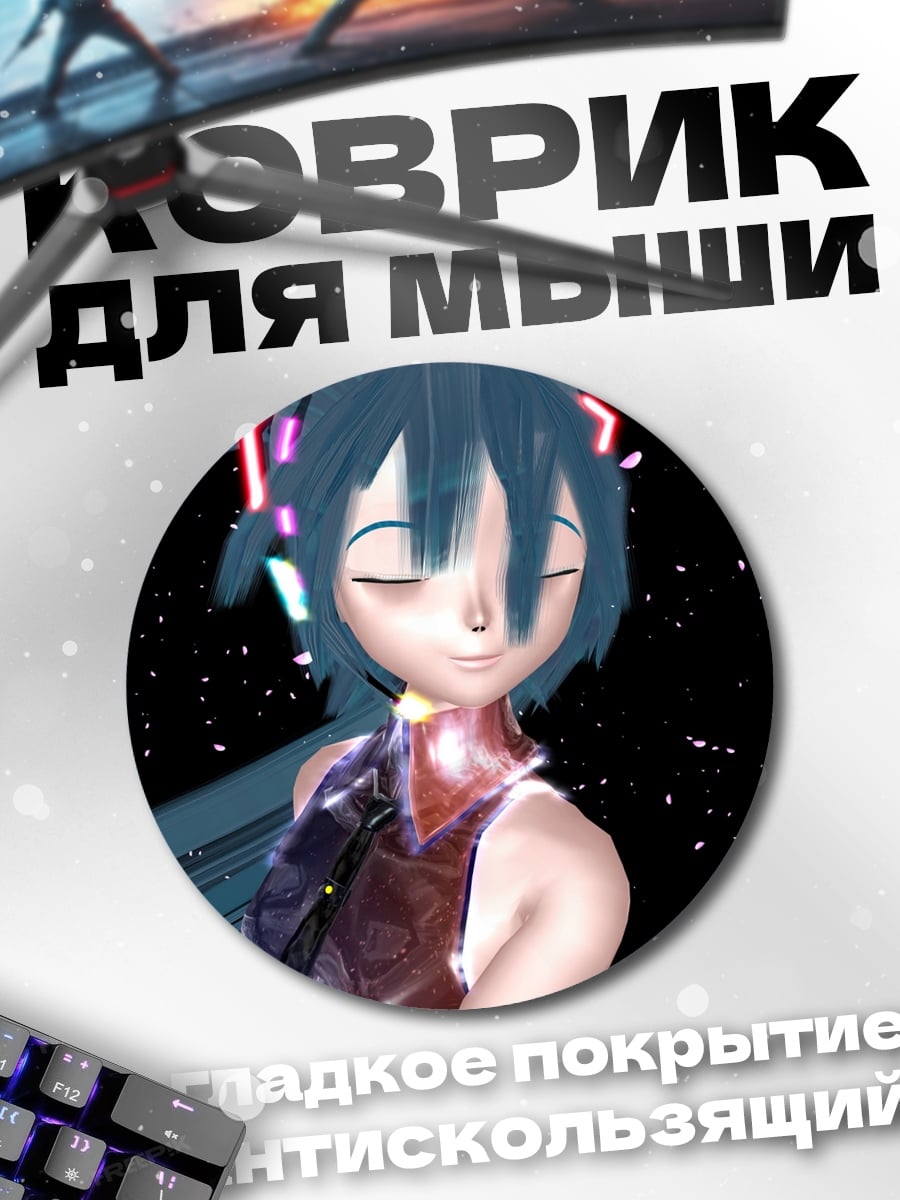 Коврик круглый Мику в космосе