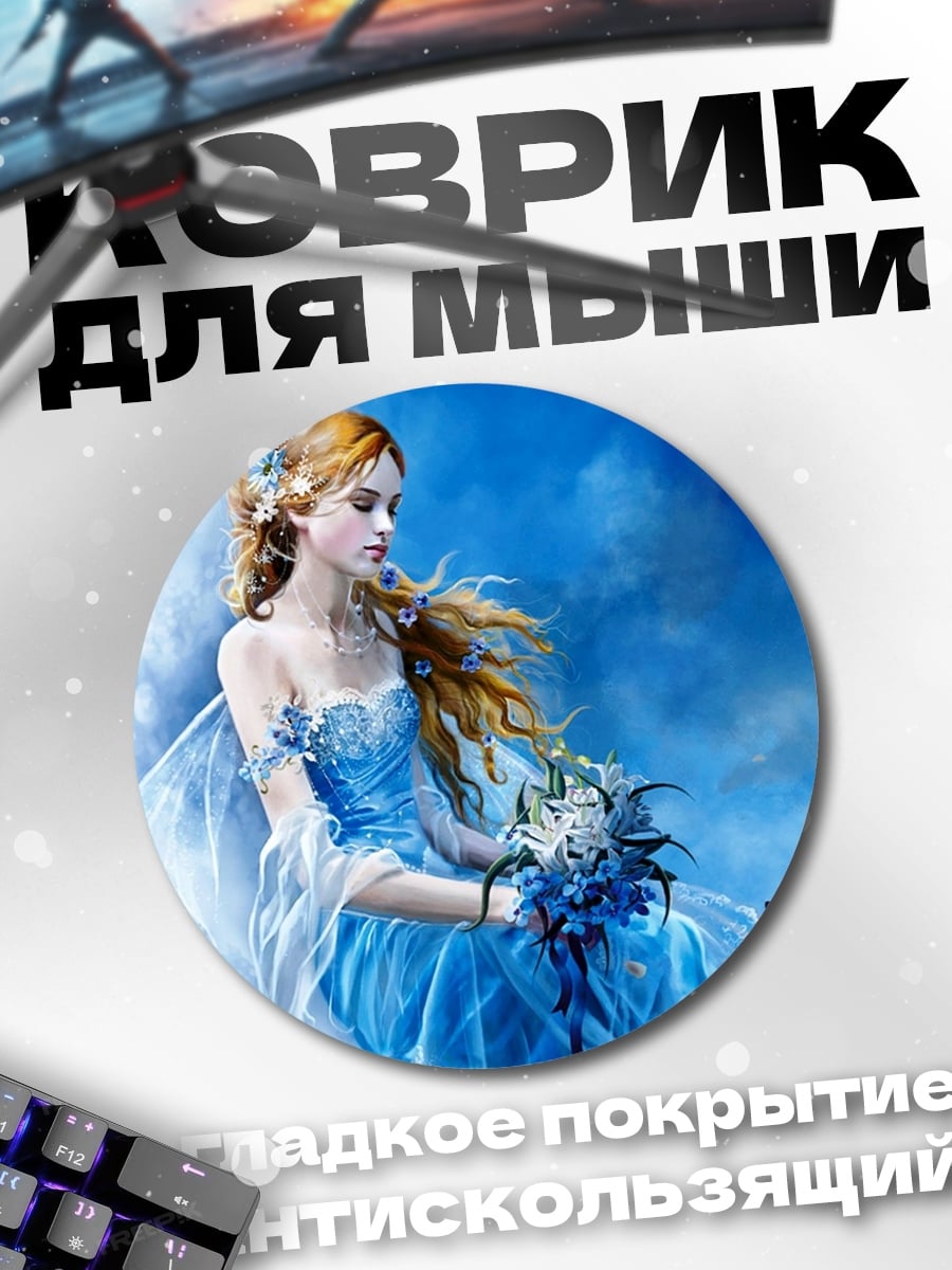 Коврик круглый Девушка в голубом платье