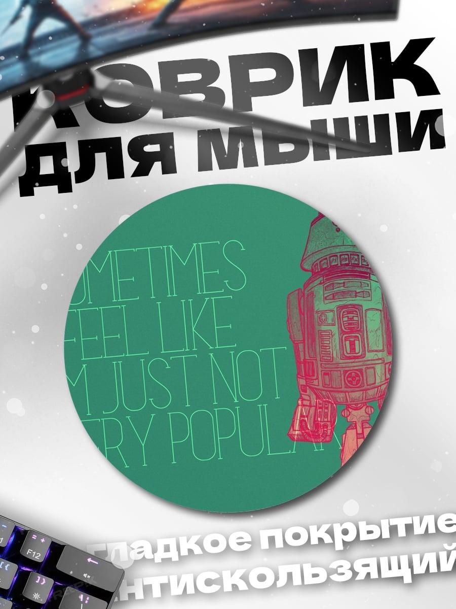 Коврик круглый Робот и надпись