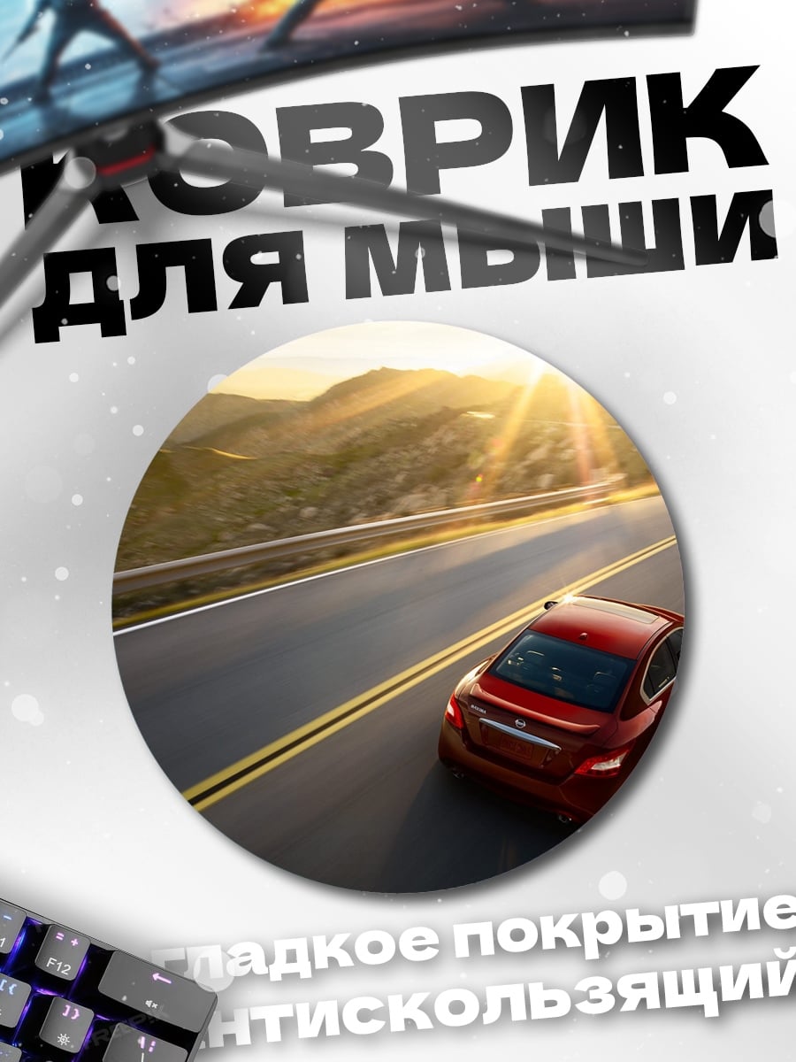 Коврик круглый Красная машина на дороге