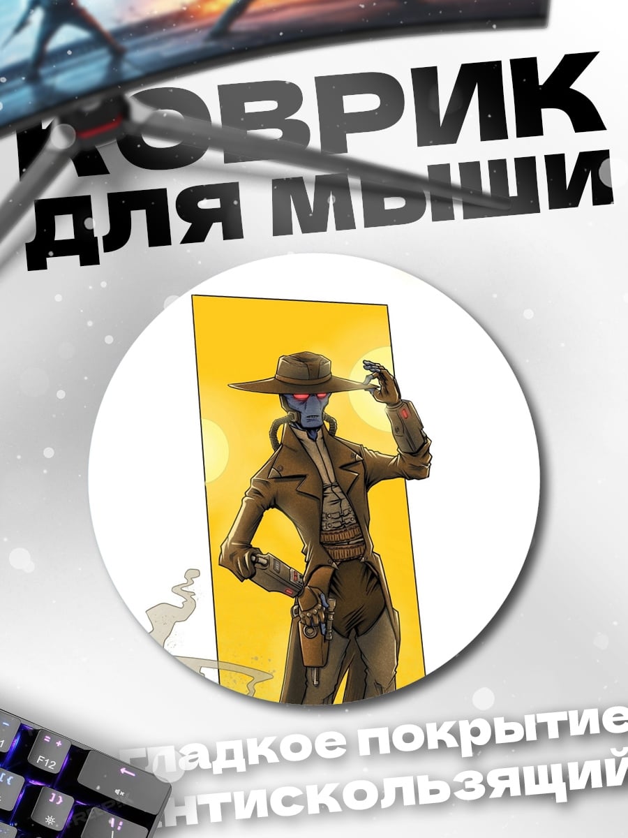 Коврик круглый Ковбой
