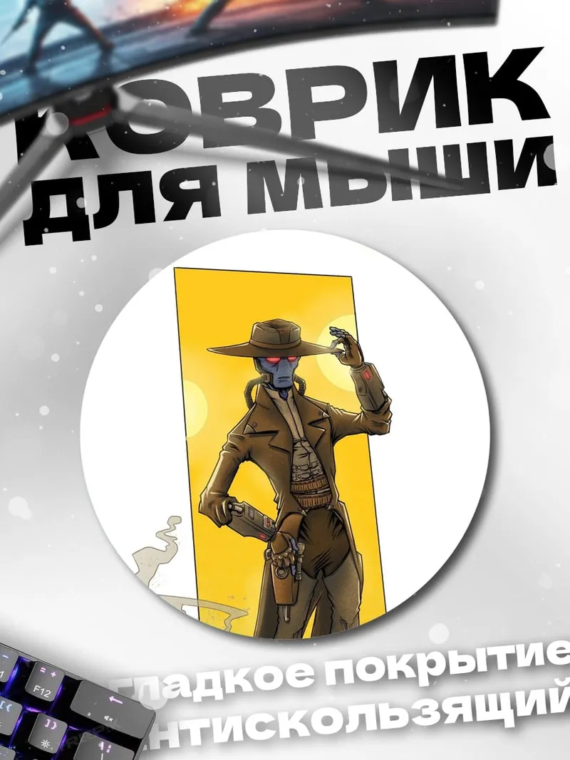 Коврик круглый Ковбой