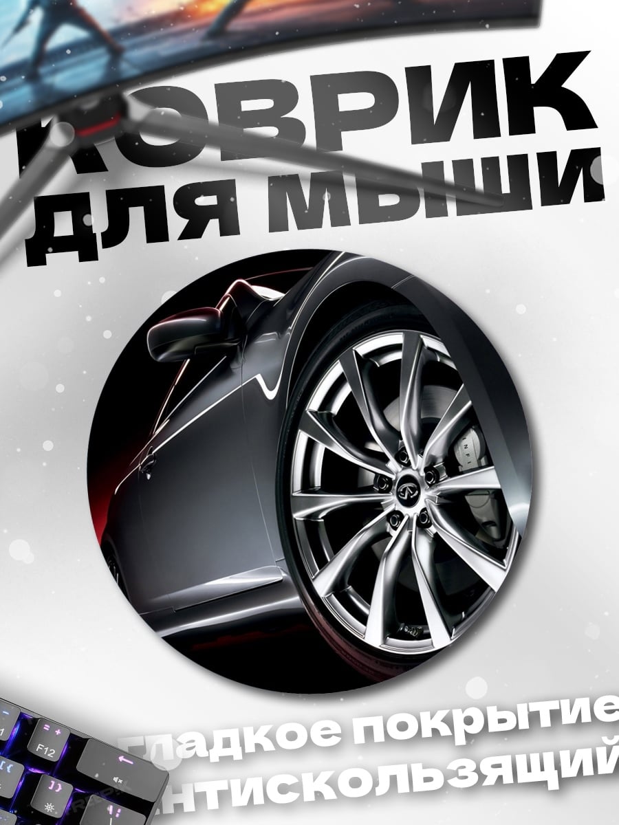 Коврик круглый Спортивный автомобиль