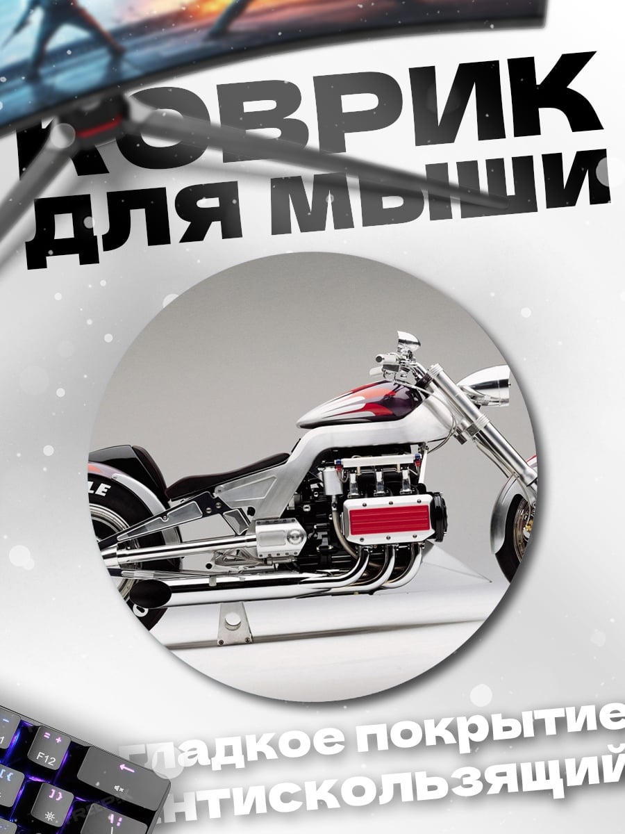 Коврик круглый Чоппер мотоцикл