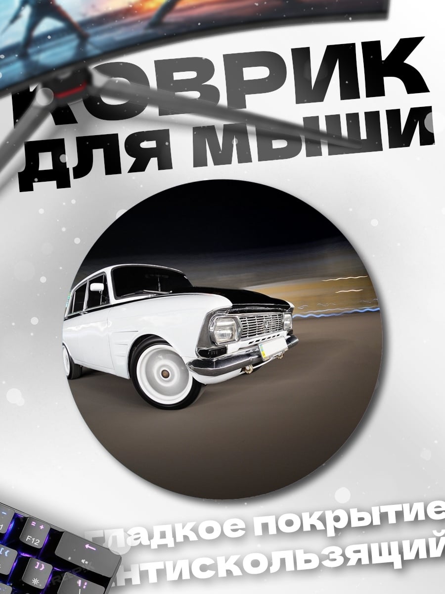 Коврик круглый Ретро автомобиль