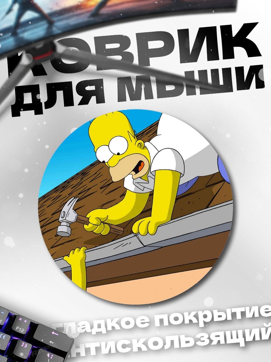 Коврик круглый Гомер и Барт Симпсоны