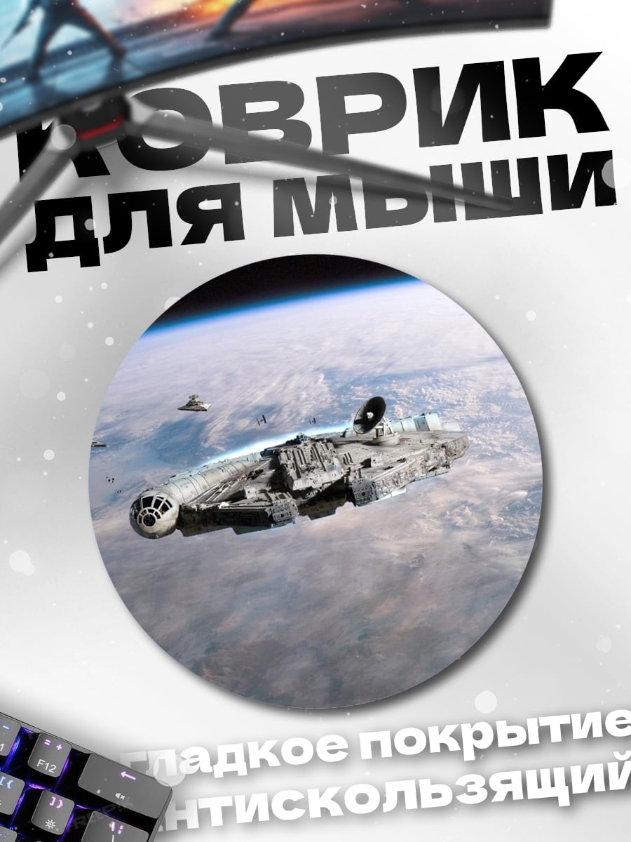 Коврик круглый Тысячелетний сокол