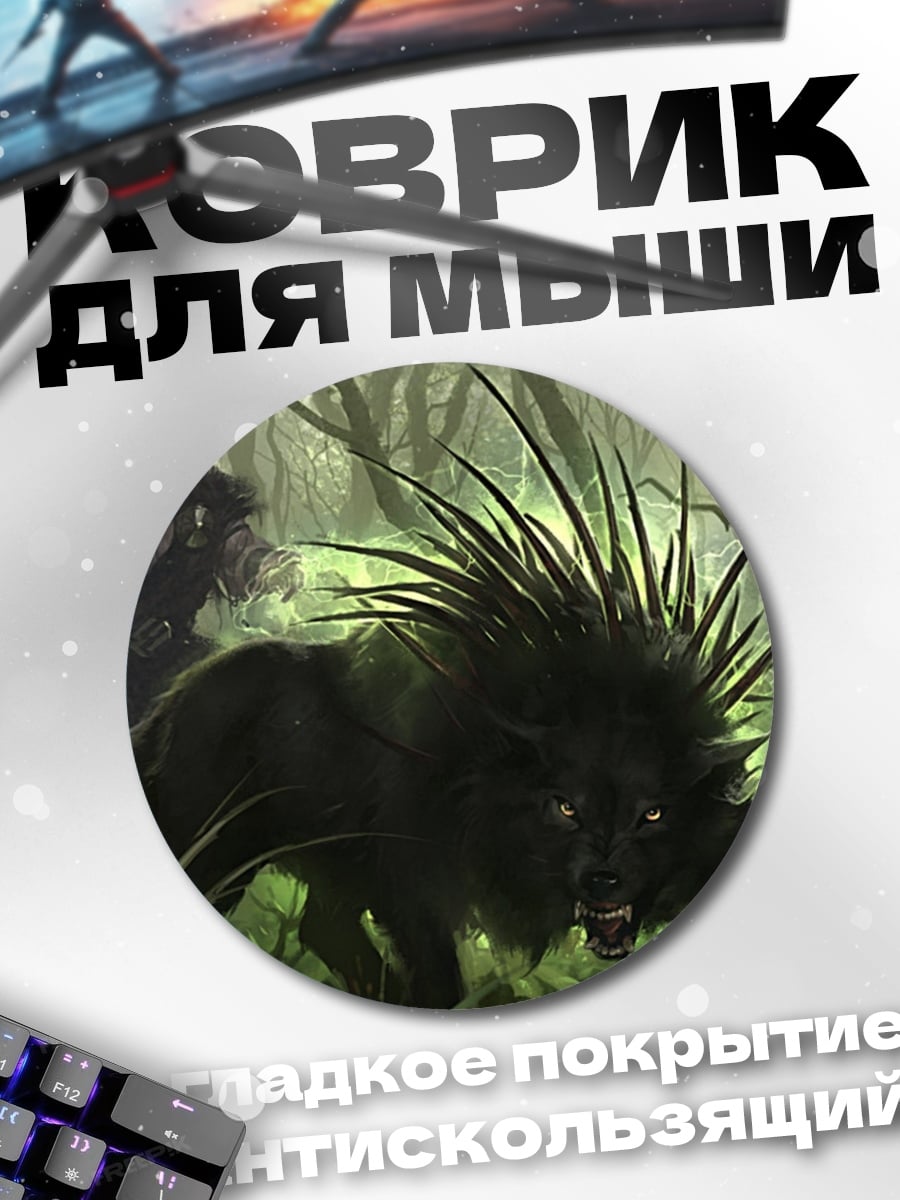 Коврик круглый Волк в лесу