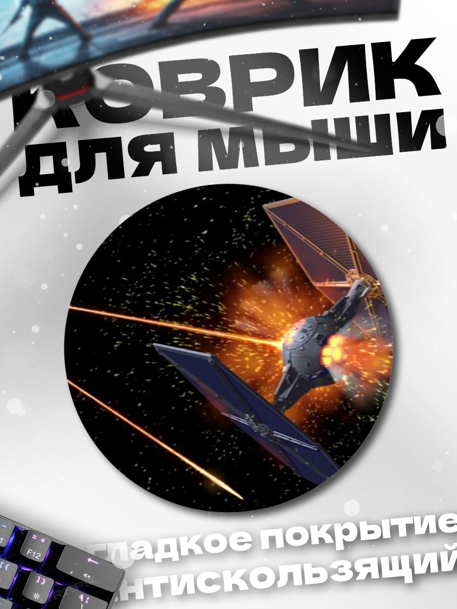 Коврик круглый Звездные войны