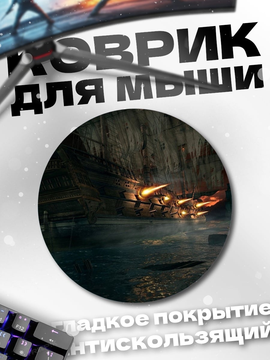 Коврик круглый Затонувший корабль