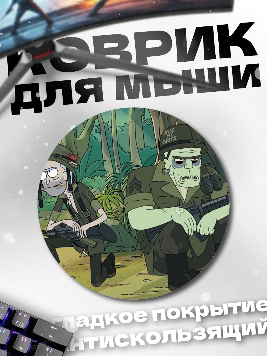Коврик круглый Рик и Морти в джунглях