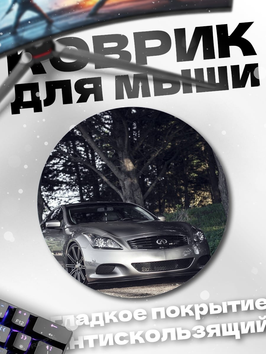 Коврик круглый Серебристый седан