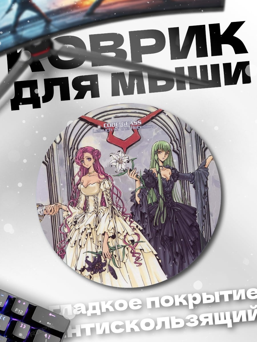Коврик круглый Аристократы в замке