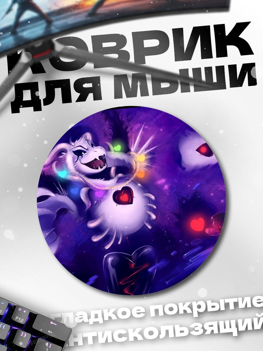 Коврик круглый Азриэль Бог монстров