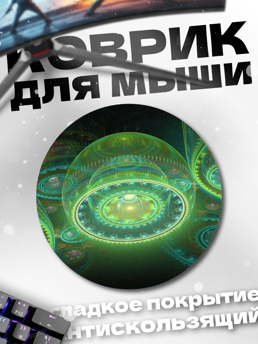 Коврик круглый Фрактальная геометрия