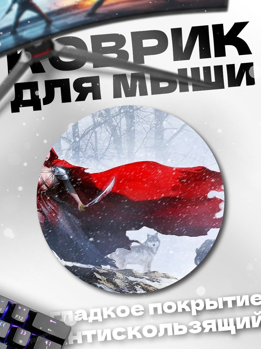 Коврик круглый Красная шапочка волки