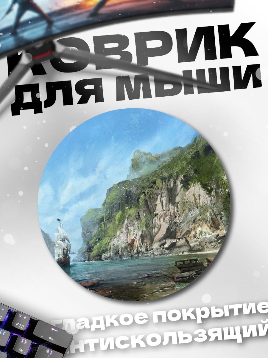 Коврик круглый Тропический пляж горы