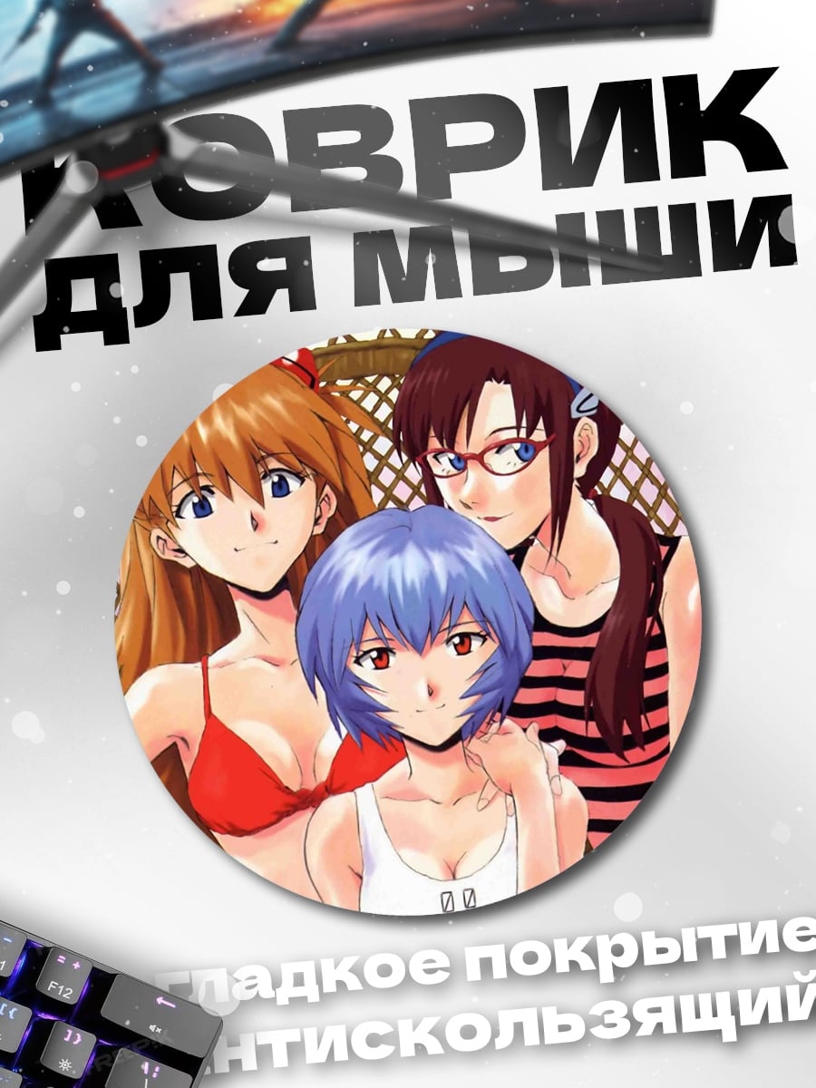 Коврик круглый Аска Рей Мисато
