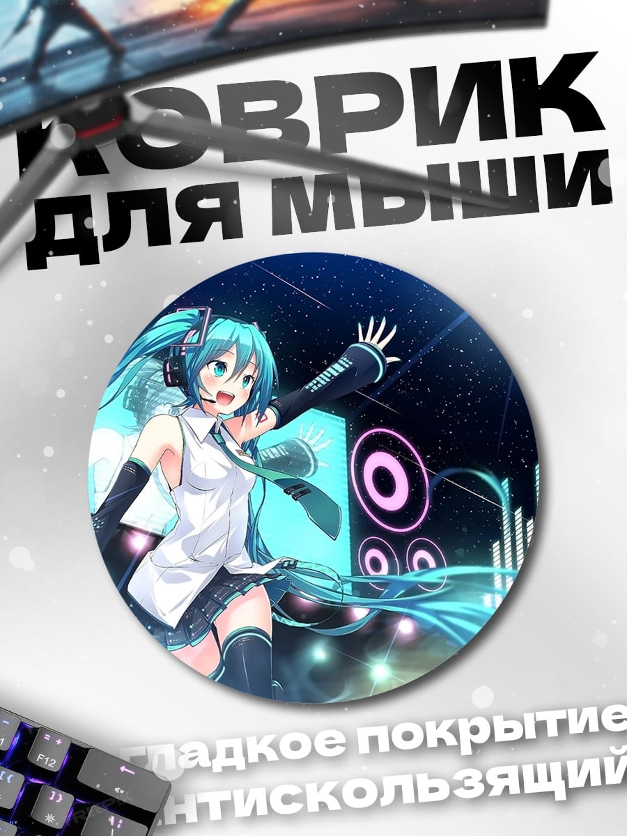 Коврик круглый Мику поет на сцене
