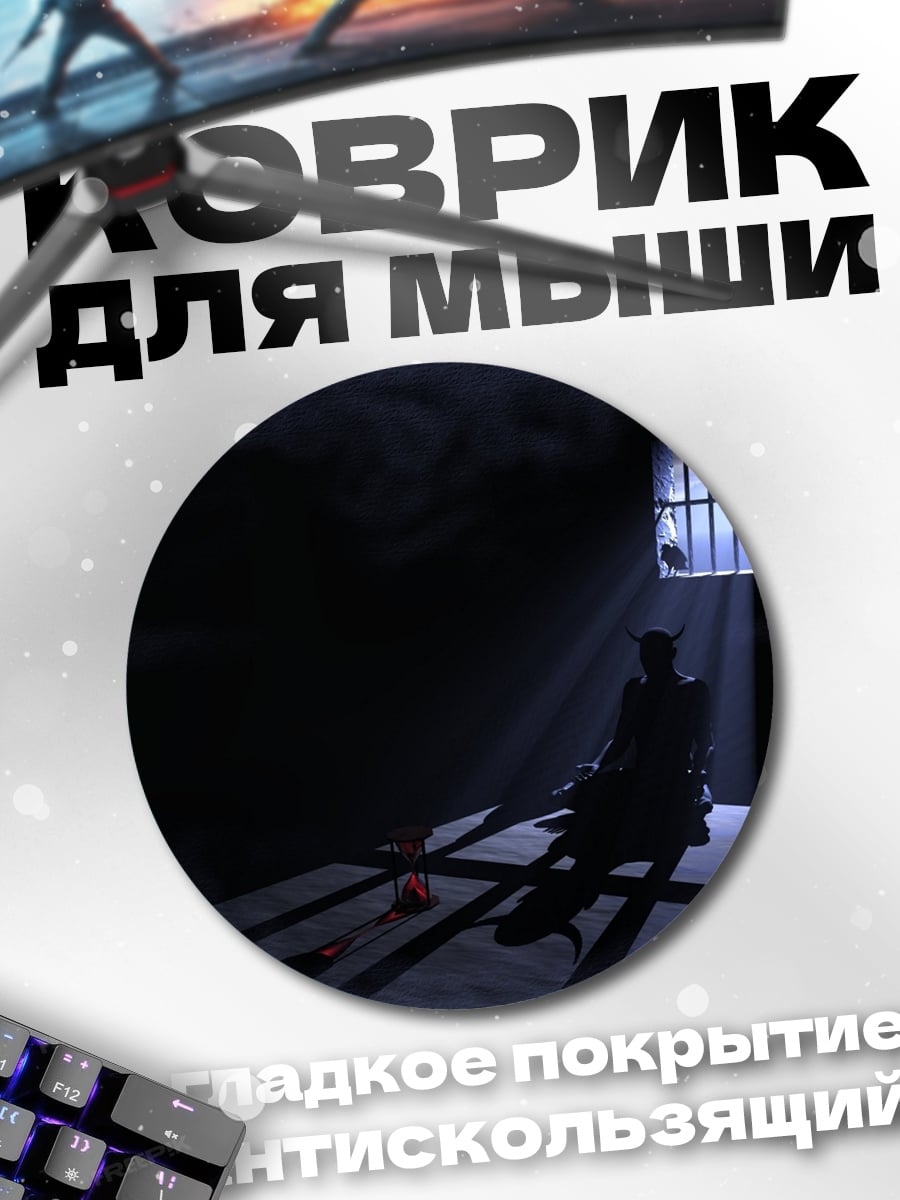 Коврик круглый Одинокий демон в камере