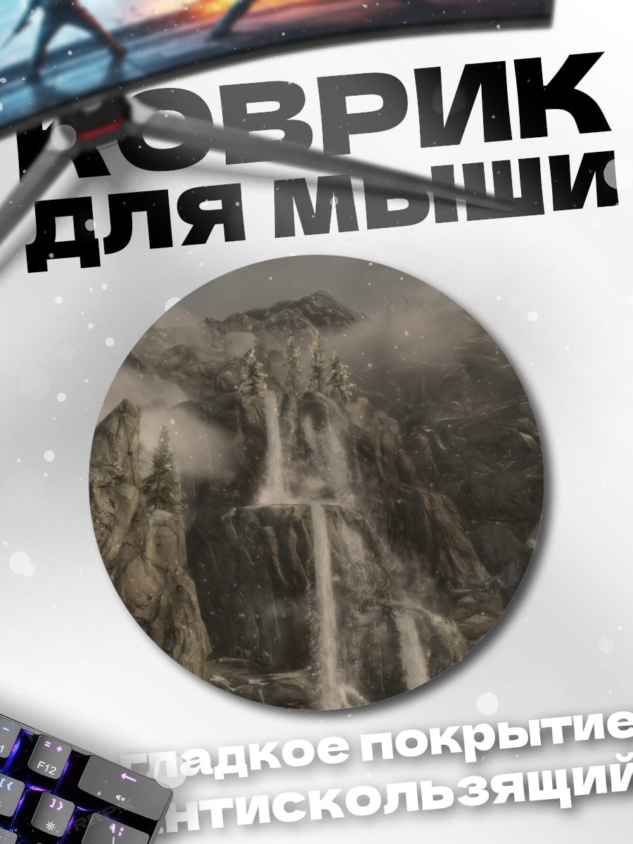 Коврик круглый Величественный водопад в горах