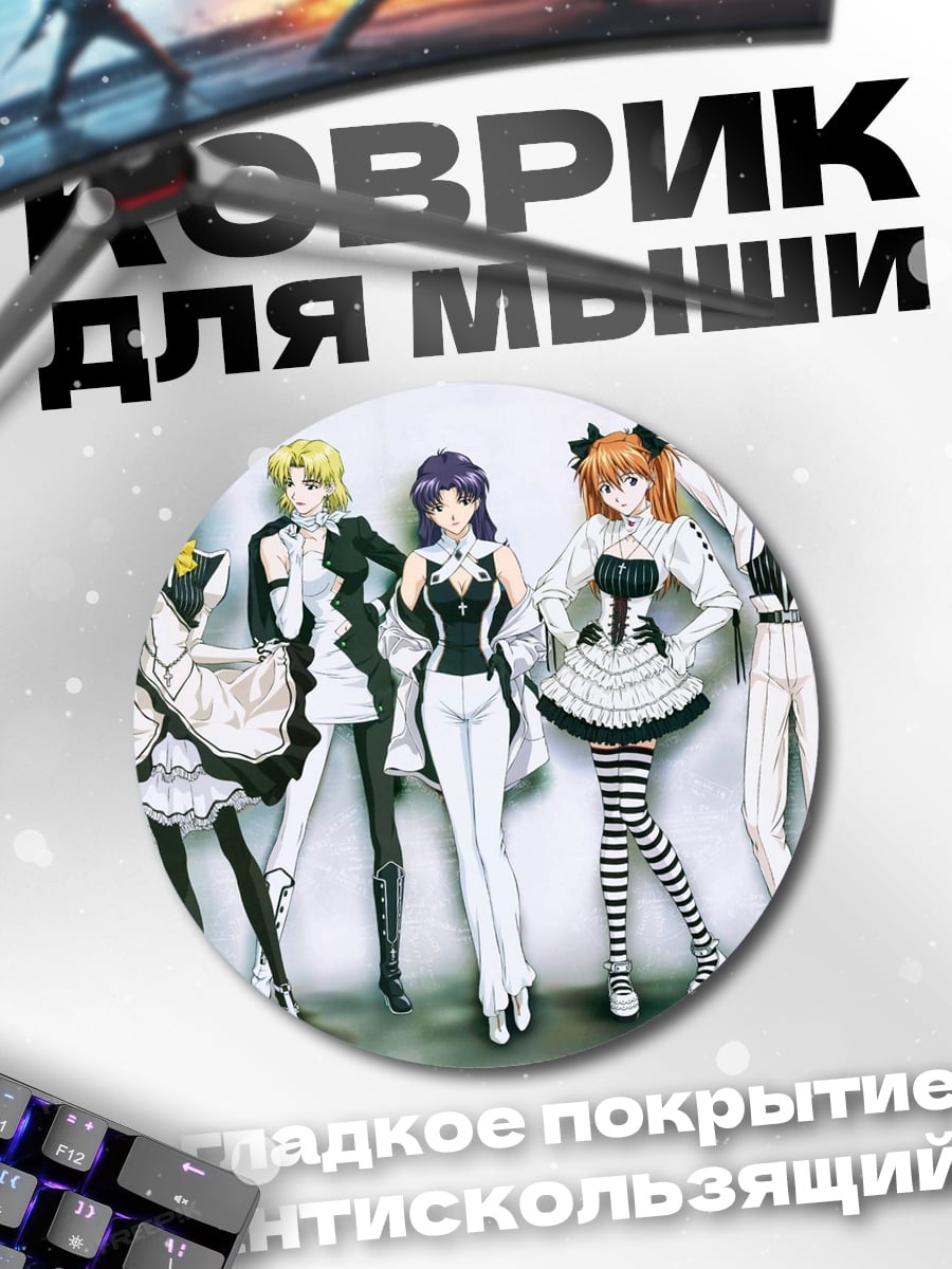 Коврик круглый Семь девушек в костюмах