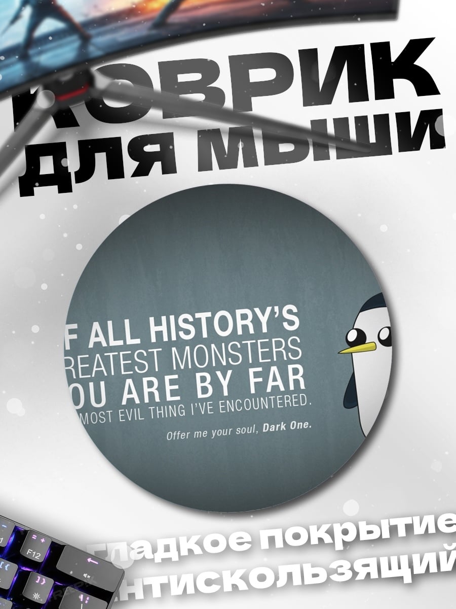 Коврик круглый Пингвин и монстры