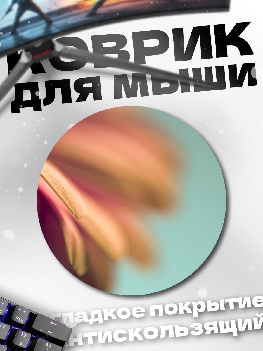 Коврик круглый Розовый цветок крупным планом