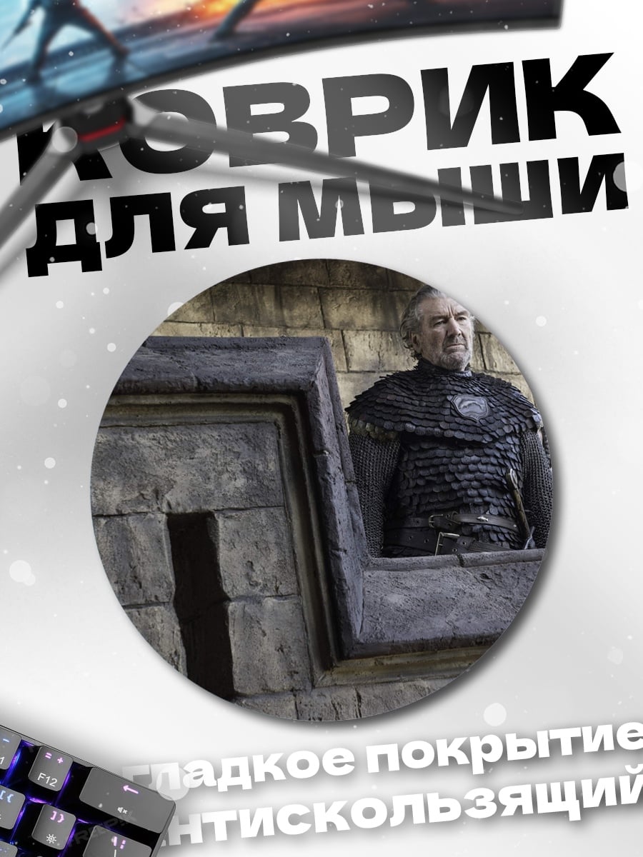 Коврик круглый Лорд Варис
