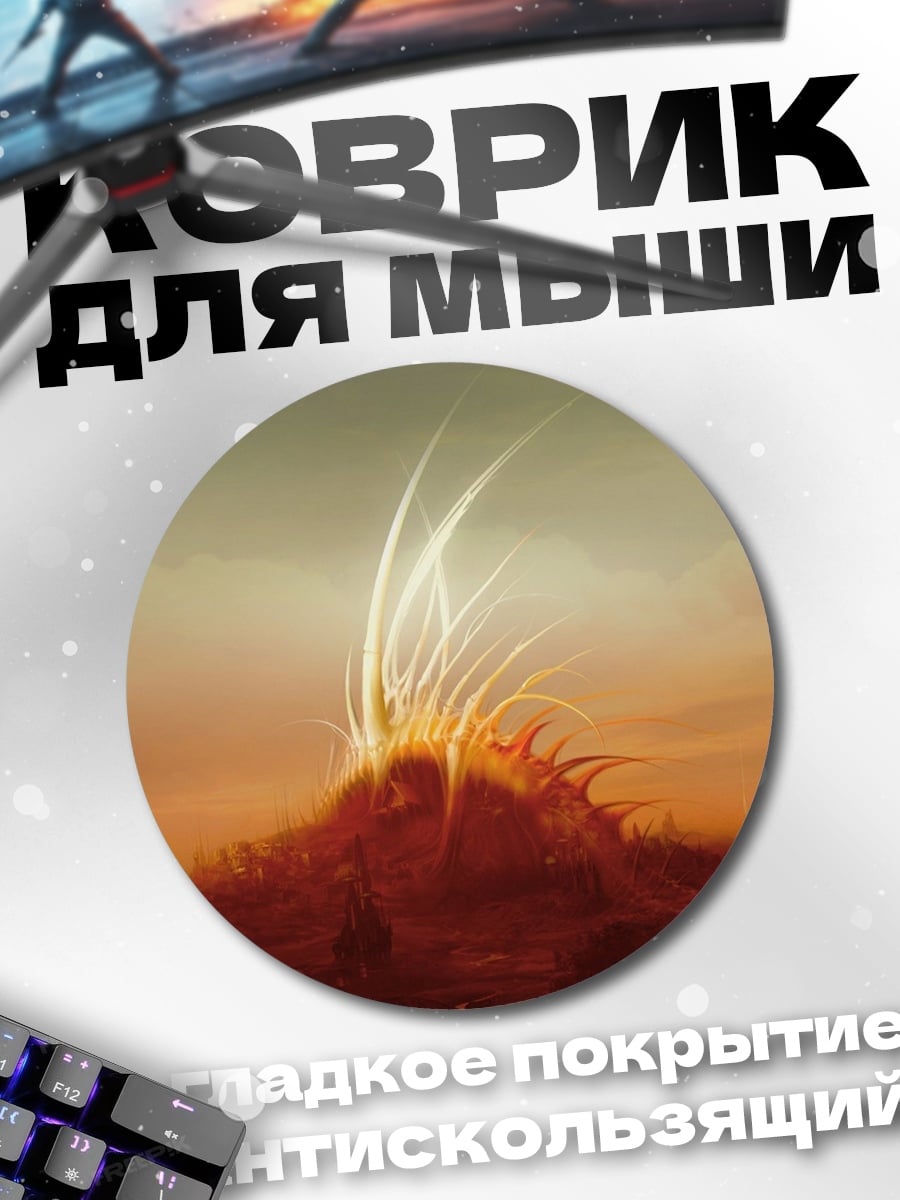Коврик круглый Гора света