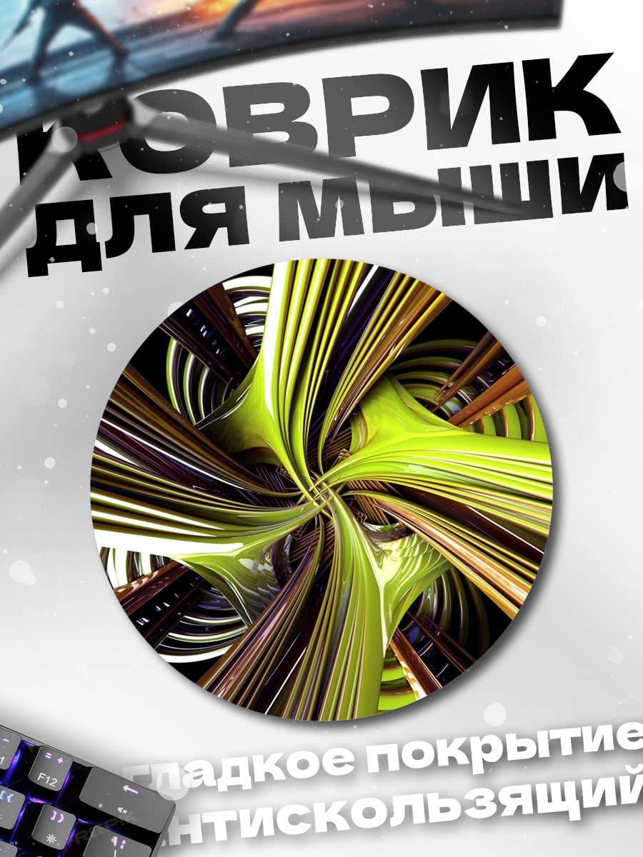 Коврик круглый Абстрактный вихрь цветов
