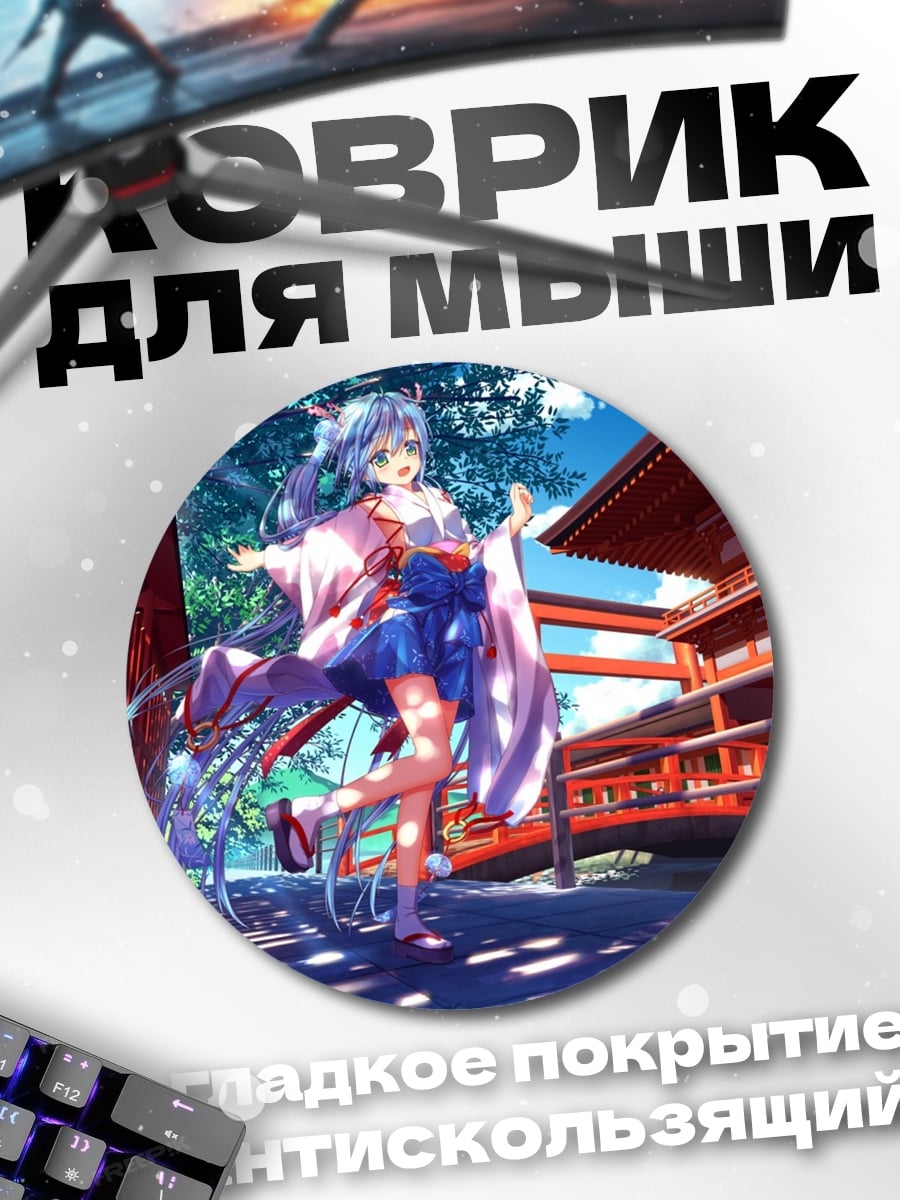 Коврик круглый Девушка в кимоно
