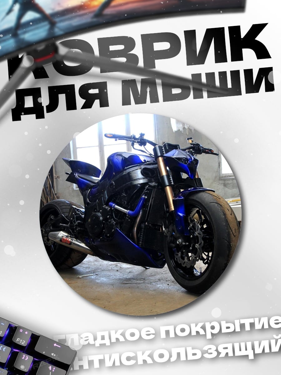 Коврик круглый Синий кастомный мотоцикл
