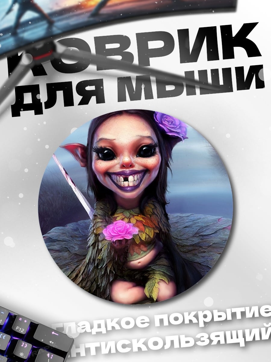 Коврик круглый Злобная фея