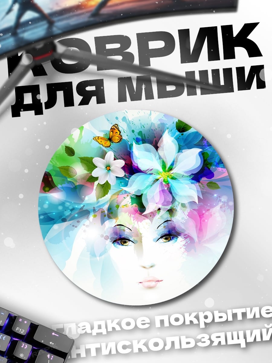 Коврик круглый Женщина с цветами