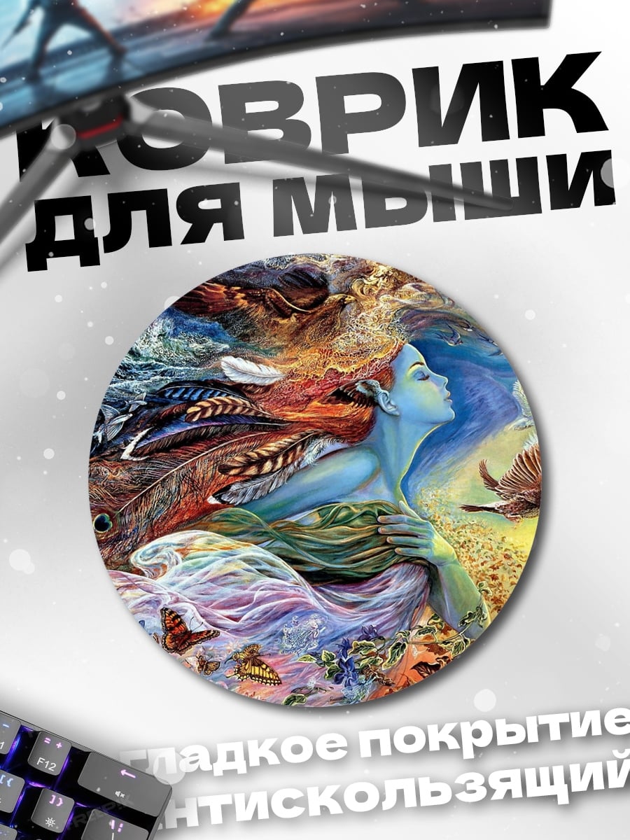 Коврик круглый Дух природы