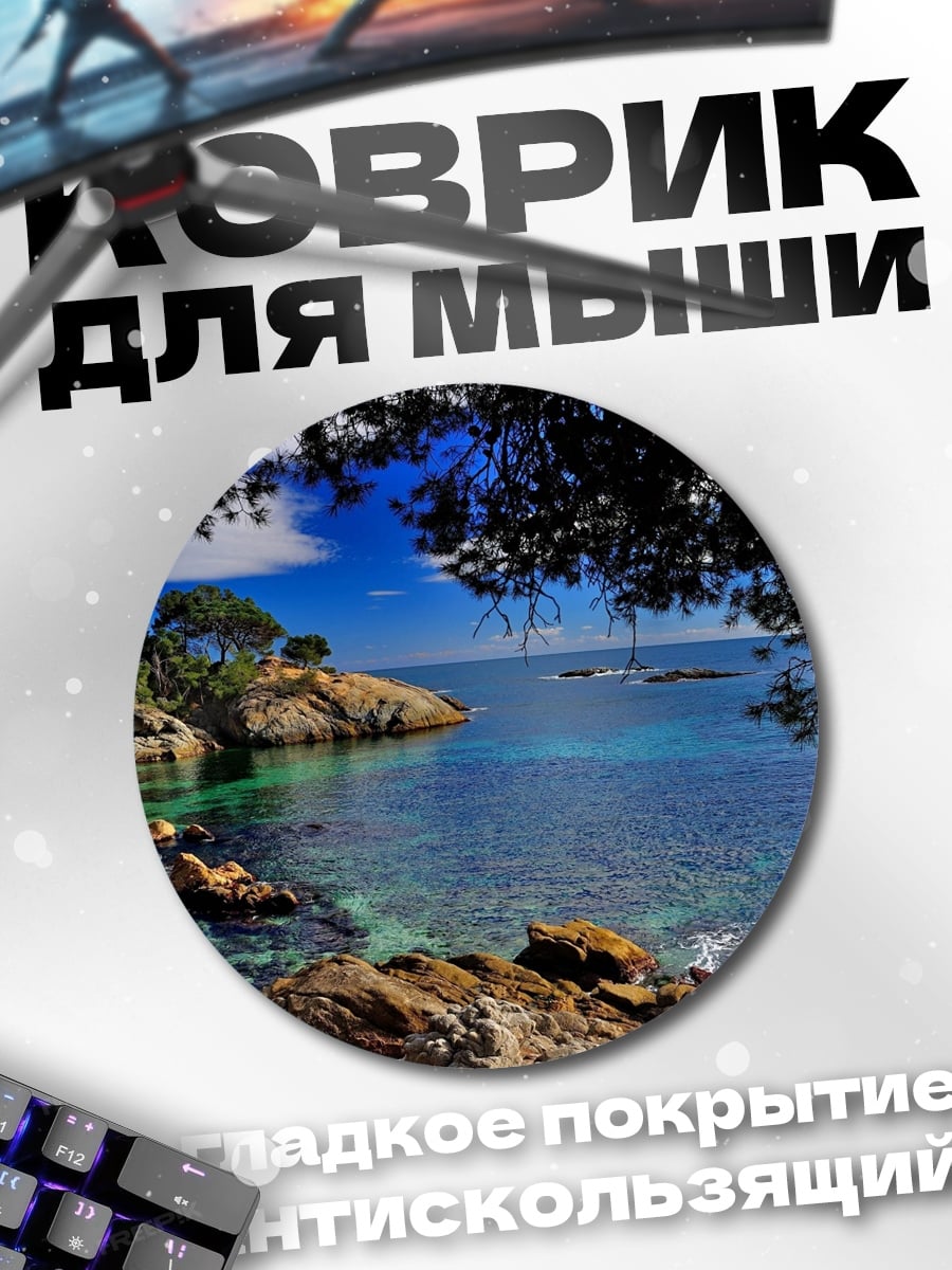 Коврик круглый Побережье Средиземного моря