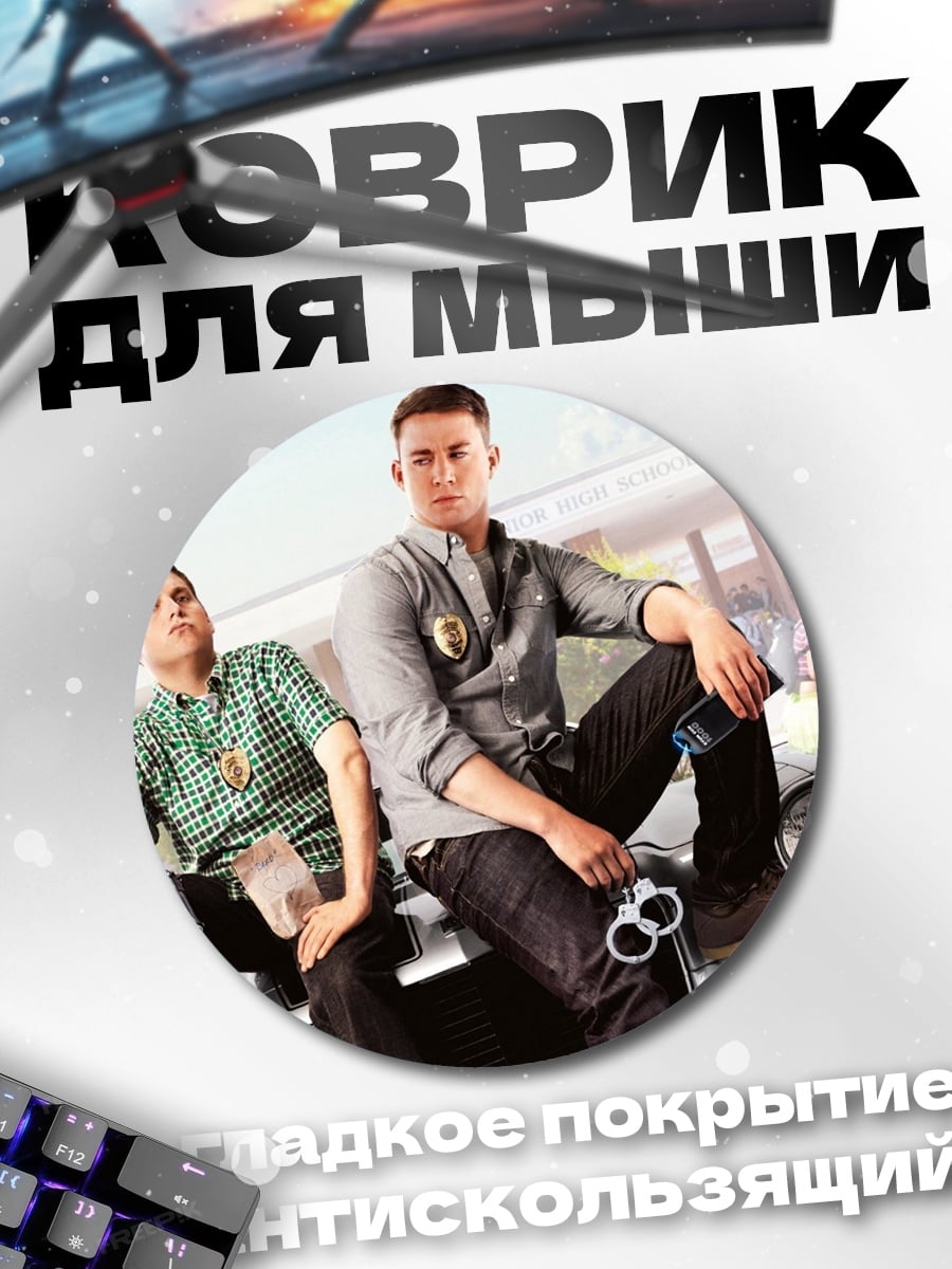 Коврик круглый Полицейские на мотоцикле