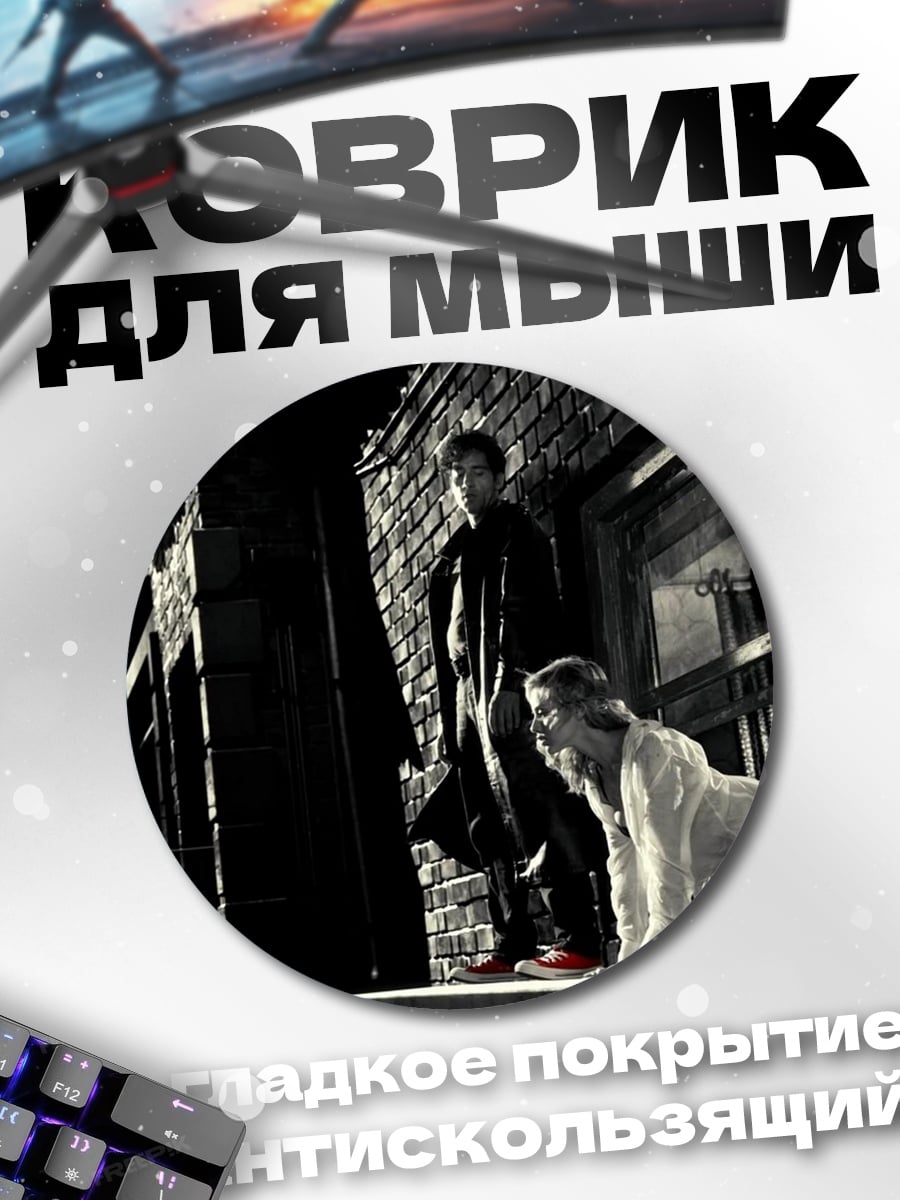 Коврик круглый Город грехов